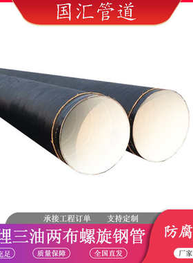 供水管道地埋螺旋管环氧树脂IPN8710环氧煤沥青三油两布防腐钢管