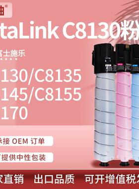 适用富士施乐C8130粉盒Xerox C8135 C8145 C8155 C8170复印机碳粉