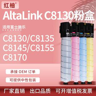 C8155 C8145 C8170复印机碳粉 C8135 适用富士施乐C8130粉盒Xerox