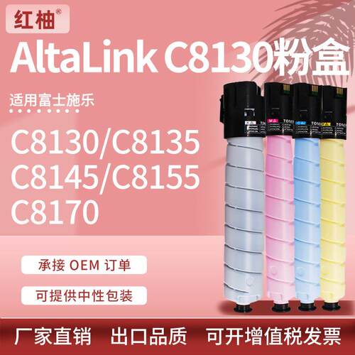 适用富士施乐C8130粉盒Xerox C8135 C8145 C8155 C8170复印机碳粉