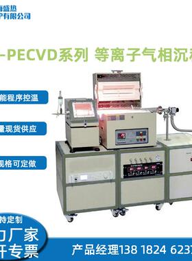 PECVD等离子气相沉积炉多路气体混合实验室电炉专用电热电加热