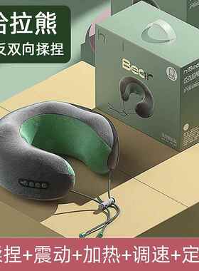高档u型按摩枕充摩电多功能子颈按器脖家用腰部定制神器护颈按椎