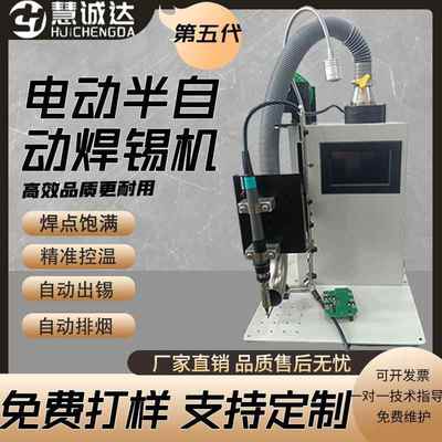 半自动焊锡机脚踏式电烙铁数据线灯带开关航空插头焊线焊接锡焊机