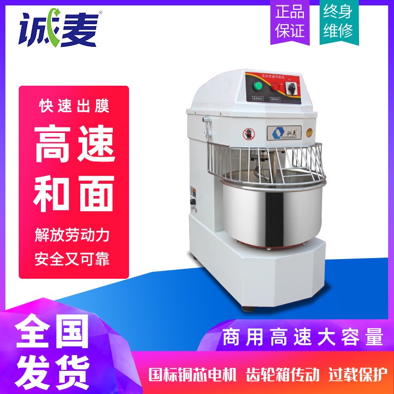 诚麦20和面机双速双动搅拌机商用12公斤搅面机自动面包包子揉面机