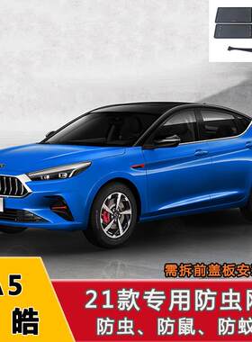 江淮思皓A5/E20X/E10X/嘉锐X4汽车防虫网水箱防护网冷凝器中网