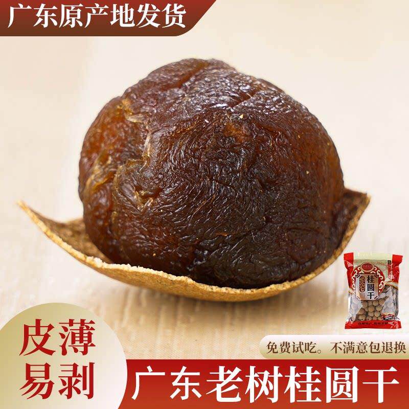 广东桂圆干特产新货12A特级大果桂圆干2斤包邮农家新鲜大龙眼干