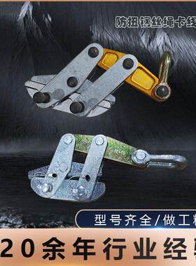 防扭钢丝绳卡线器电力放线施工工具紧线器拉线器收紧器铝柄铁手柄
