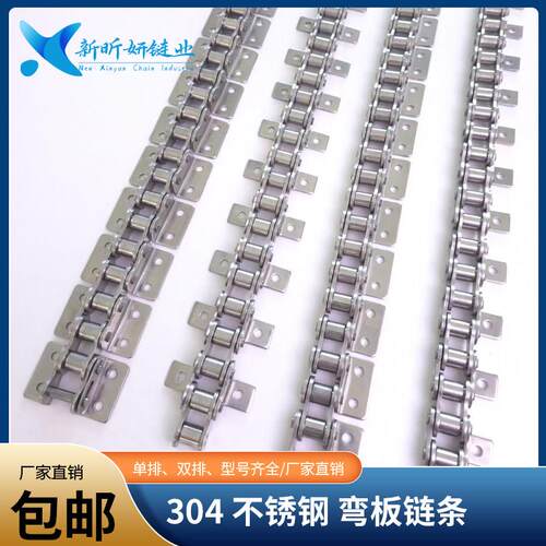 304不锈钢弯板链条单侧单孔双侧双孔带弯板单耳双耳06AB08AB12AB
