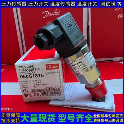 压力变送器MBS3200 060G1876 060G1882 060G1883 060G1884Danfoss