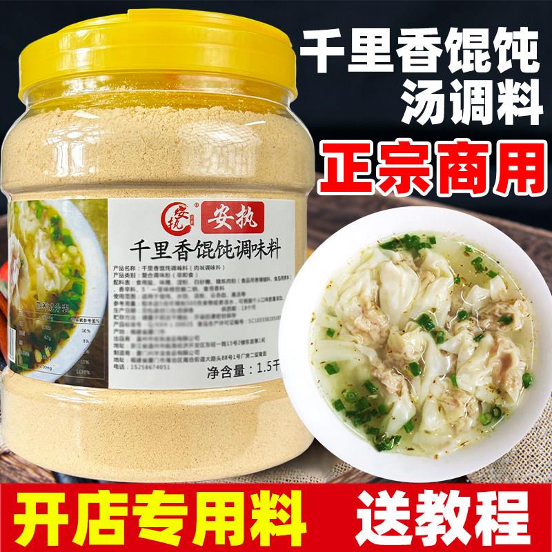 千里香馄饨汤调料 馄饨汤料商用云吞汤料包黑葱油正宗福建 送教程