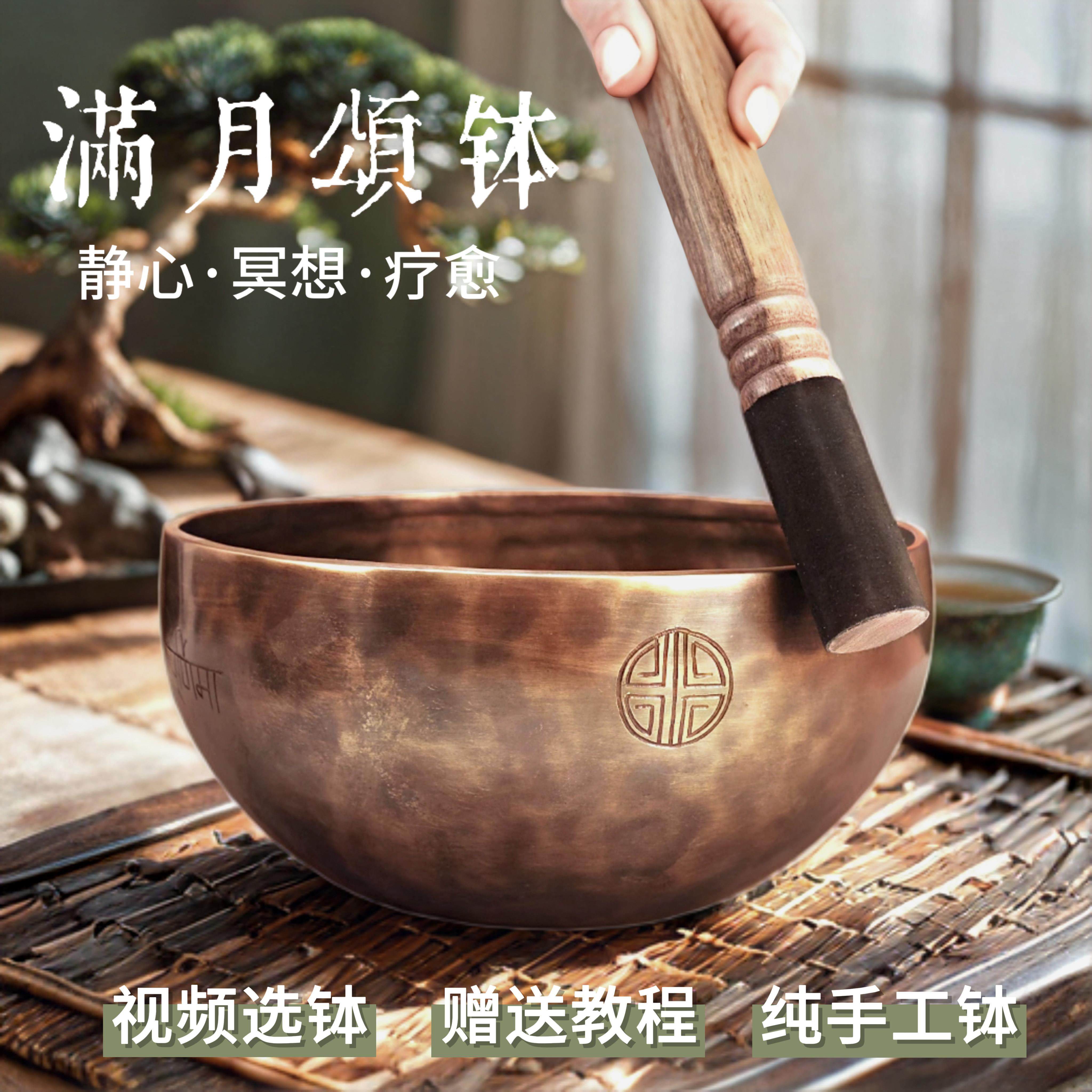 颂钵满月钵瑜伽冥想静心尼泊尔手工佛音钵纯铜六字钵碗禅修疗愈钵