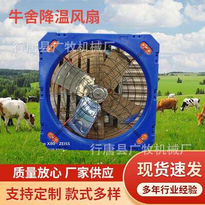 牛舍风扇牛舍风机悬挂式风扇牛舍风机大风量风扇牧场用散热奶牛