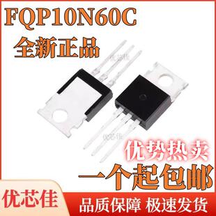 全新原装 FQP10N60C 10N60 MOS场效应管 10A/600V 直插 TO-220