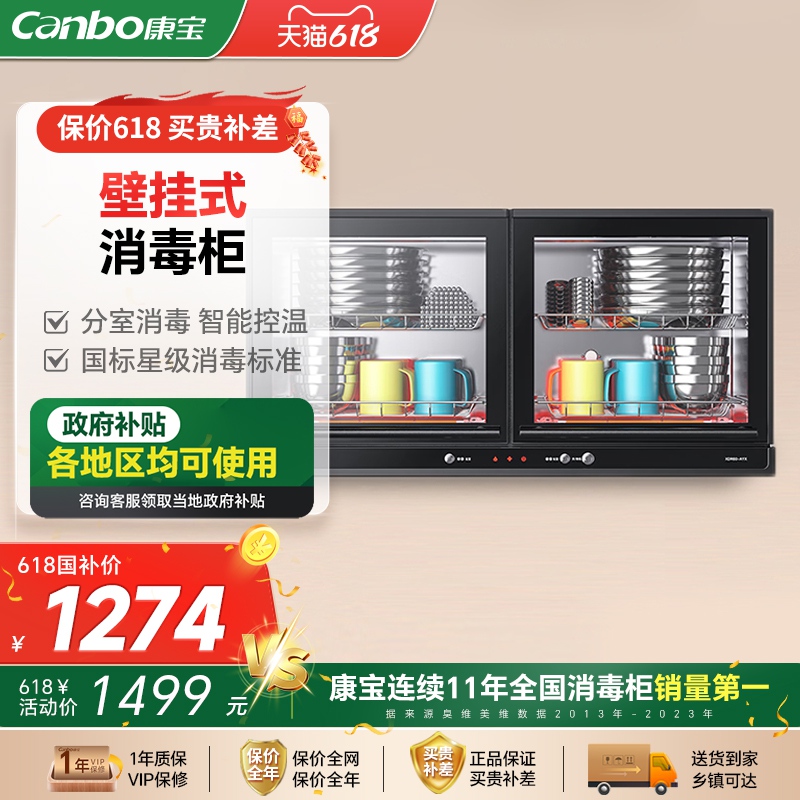 康宝XDR60-AYX家用商用小型壁挂式消毒柜幼儿园专用高温消毒碗柜