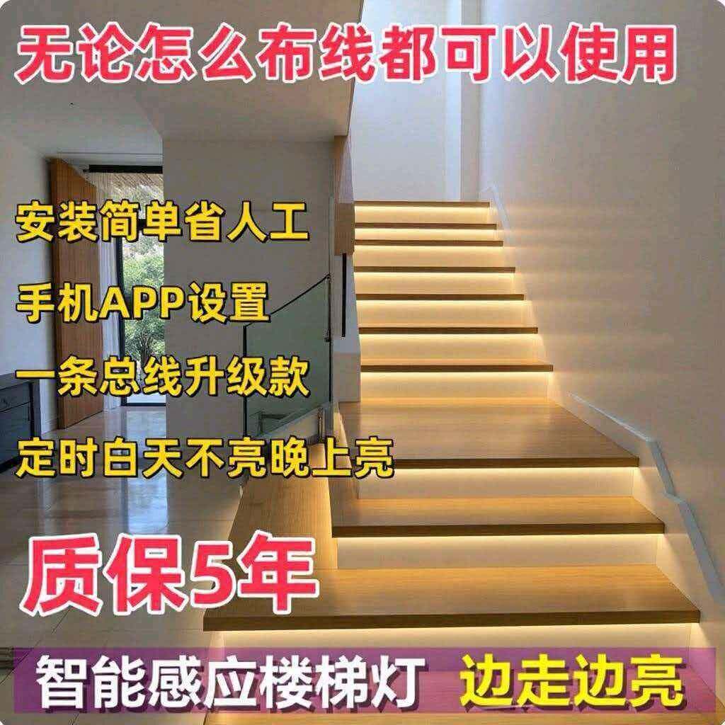 网红楼梯灯踏步感应台阶灯带智能追光流水灯跑马梯步免布线灯条
