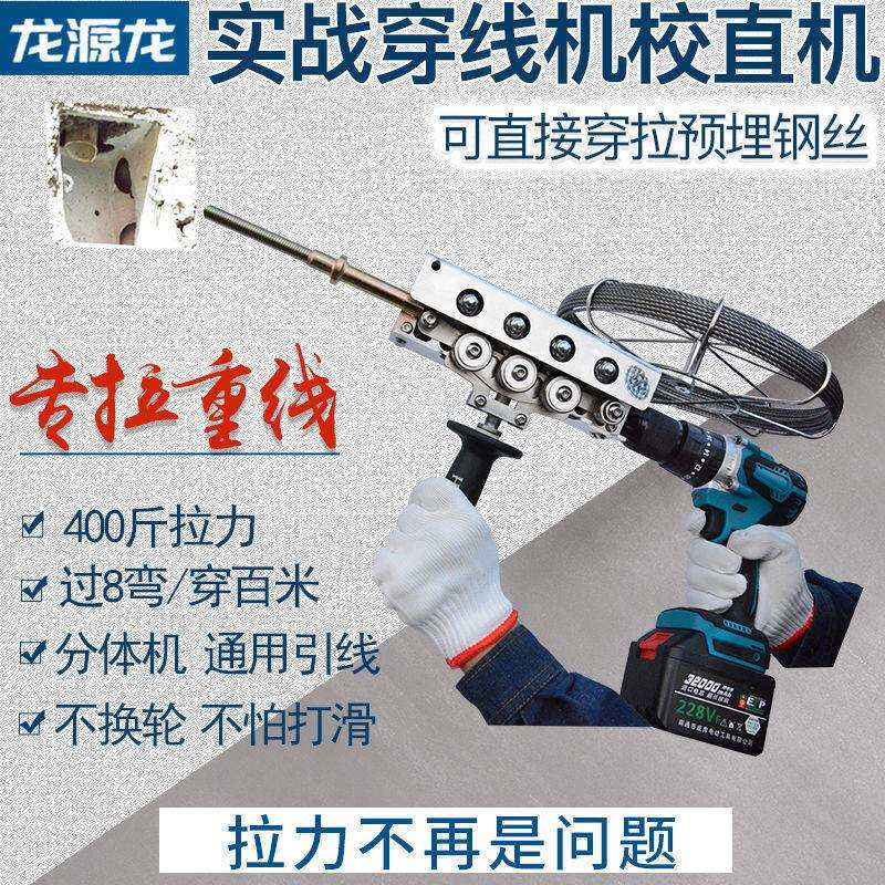 龙源龙七轮电工电动穿线机穿线神器拉线器引线器九轮全自动拉线机