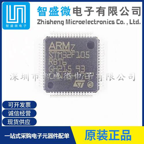 原装STM32F105RBT6封装LQFP6432位微控制器储存器芯片