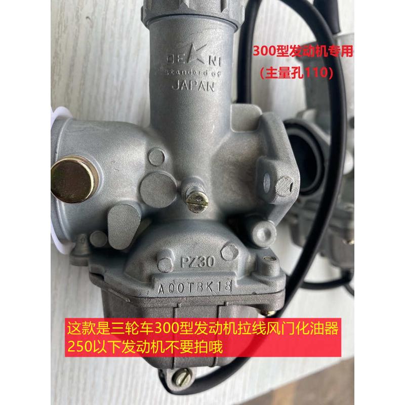 德利PZ30化油器隆鑫宗申力帆万虎宗隆250三轮摩托车300发动机通用