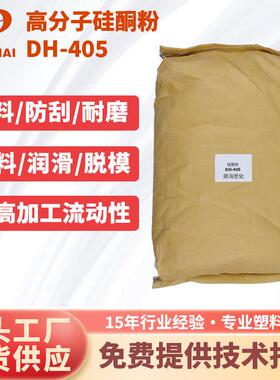 塑料流动剂 PP/PA/ABS/PC润滑脱模耐磨防刮花 高分子硅酮粉