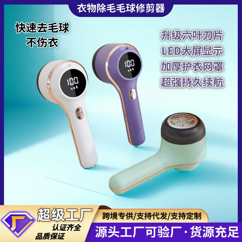 充电式数显款毛球修剪器剃毛器去球器除刮吸毛器衣服去毛球打毛机
