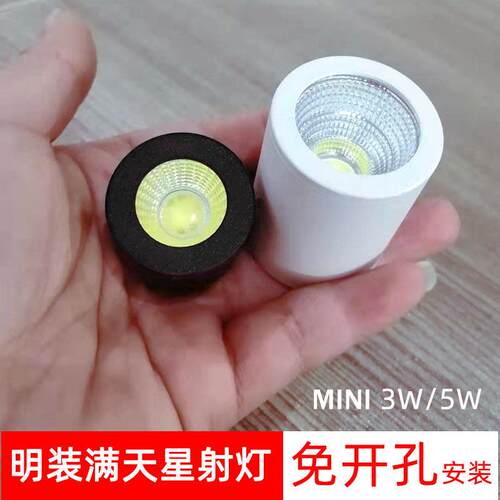 黑色迷你led明装小射灯3W5W酒柜台免开孔吸顶满天星空顶cob天花灯