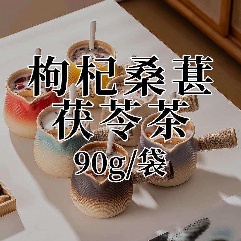 【枸杞桑葚茯苓茶90g/袋】工厂贴牌定制代加工亳州养生花草茶OEM