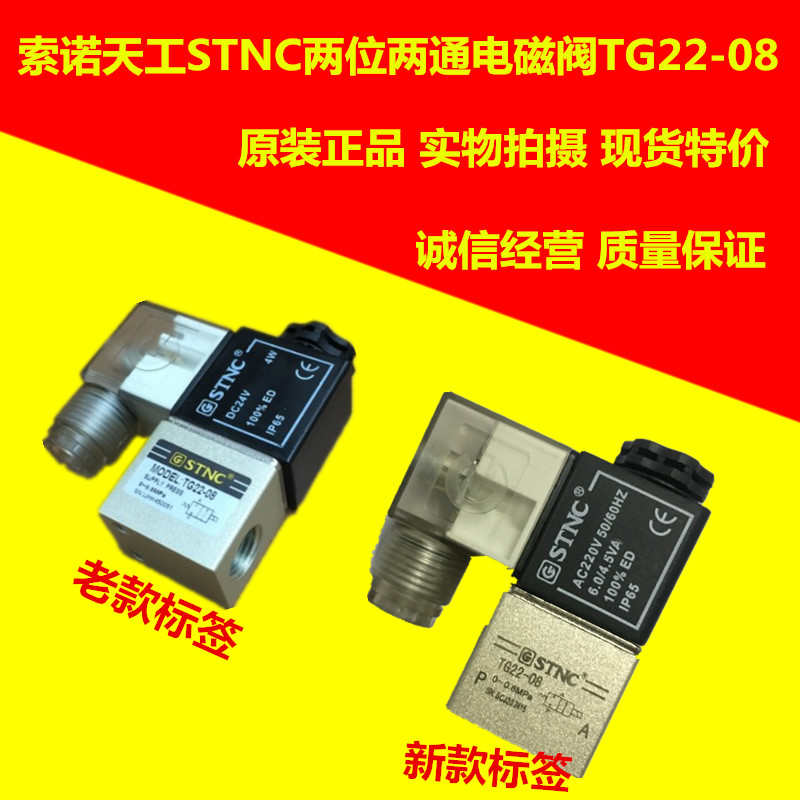 气动元件原装STNC两位两通电磁阀TG22-08 TG23-06AC220V DC24
