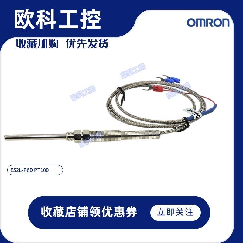 OMRONK型热电偶阻 PT100 E52L-P6D E52-CA1DY CA1GTY P20C-N P6D