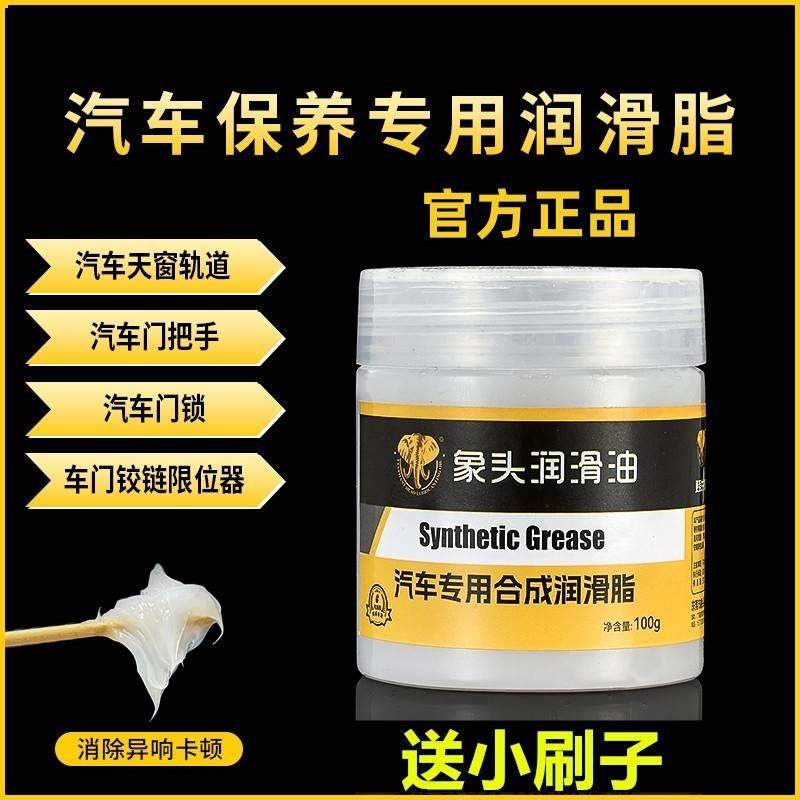 象头润滑油汽车专用保养合成润滑脂车门铰链消除异响卡顿养护剂
