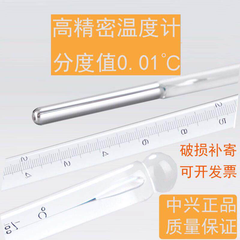 实验室用红星高精度玻璃温度计 0.01度精准认证22-26度水银温度计
