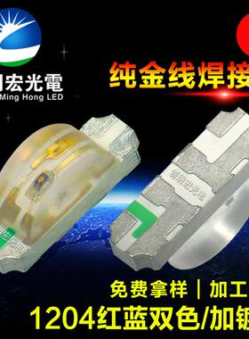 1204红蓝双色侧贴1206侧面红蓝双色侧发光红蓝双色贴片led灯珠