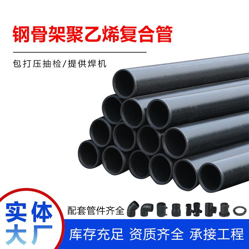 钢骨架聚乙烯复合管钢丝网骨架塑料合管孔网钢带给水管厂家现货