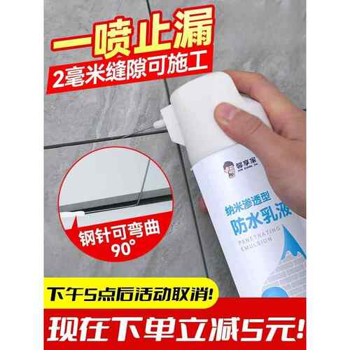 卫生间防水渗透剂补漏免砸砖厕所浴室瓷砖缝隙漏水填缝透明喷剂胶