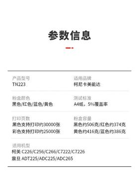 适用柯尼卡美能达C226粉盒柯美TN223碳粉Bizhub C256 C266 C7222