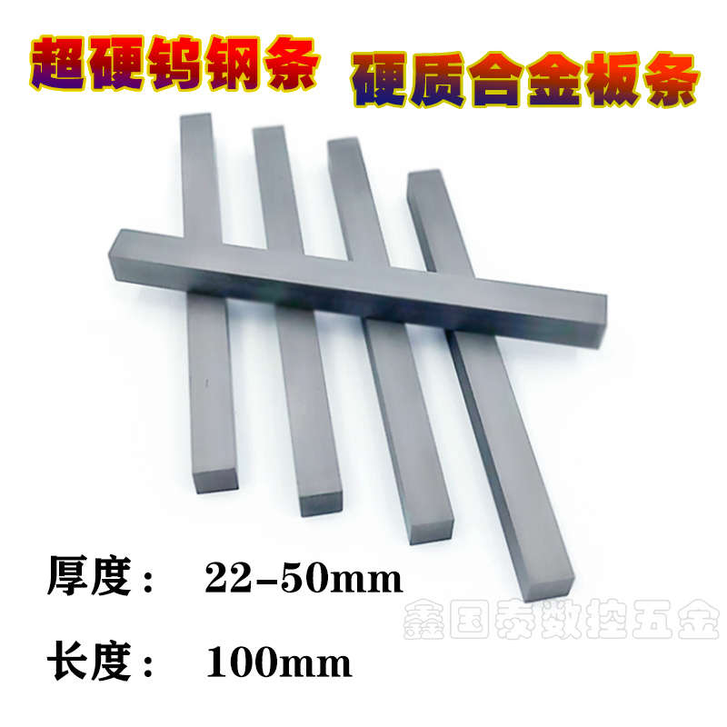 新品YG8钨钢车刀片22硬质合金块整体钨钢条24 25 30 35 40 45 50*