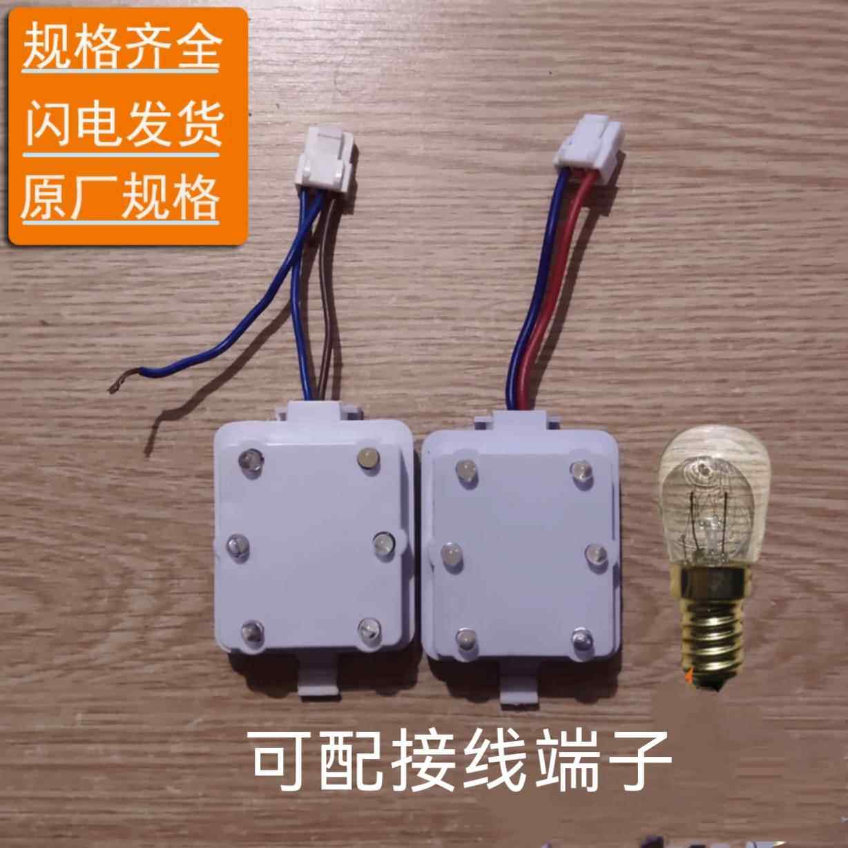 新飞冰箱灯冷藏室LED照明灯泡新飞冰箱三线 线老款灯冰箱保鲜室灯