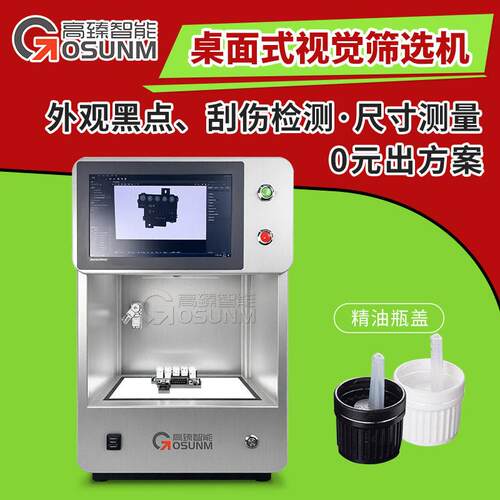 精度尺寸测量桌面式视觉外观缺陷检测机自动判定NGOK现货