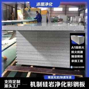 净化板保温隔热防净硅洁板无尘岩车间隔墙886工程建材火泡沫板彩