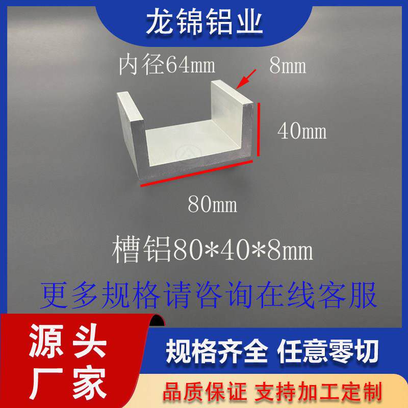 铝合金U型槽铝80*40*8mm内径64mm槽铝导轨滑轨铝型材铝凹槽卡槽