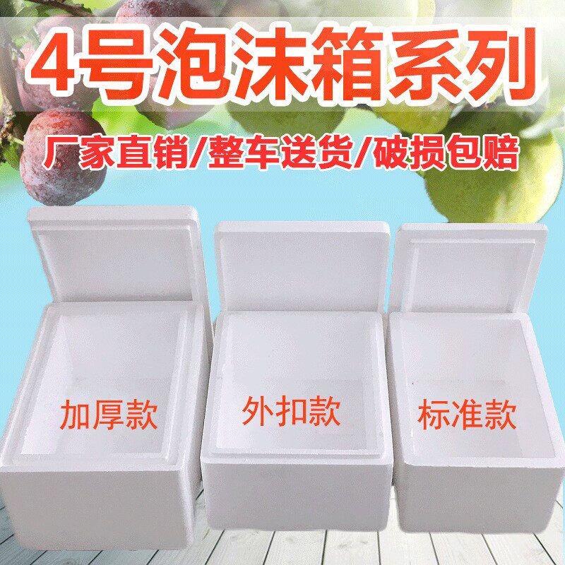 邮号高矮箱加厚泡沫箱李子青梅冷生政鲜蔬果JCV鲜藏快海递专用