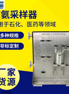 厂家供应WH-04S-3型液氨密闭采样器液氨采样钢瓶高压采样钢瓶