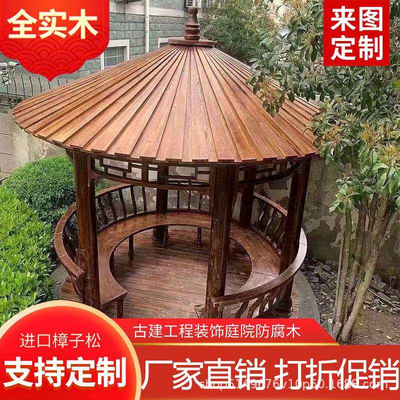 防腐木碳化木实木圆形亭磨菇亭斗笠亭欧式亭观景亭凉亭亭子菠萝格