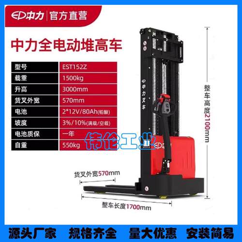 1.5吨经济型步行式电动堆车EST152Z升2.5米米电动托盘堆