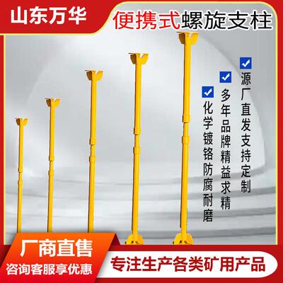 矿用便携式螺旋支柱支护设备螺旋支柱机械式螺旋支柱钢支撑设备