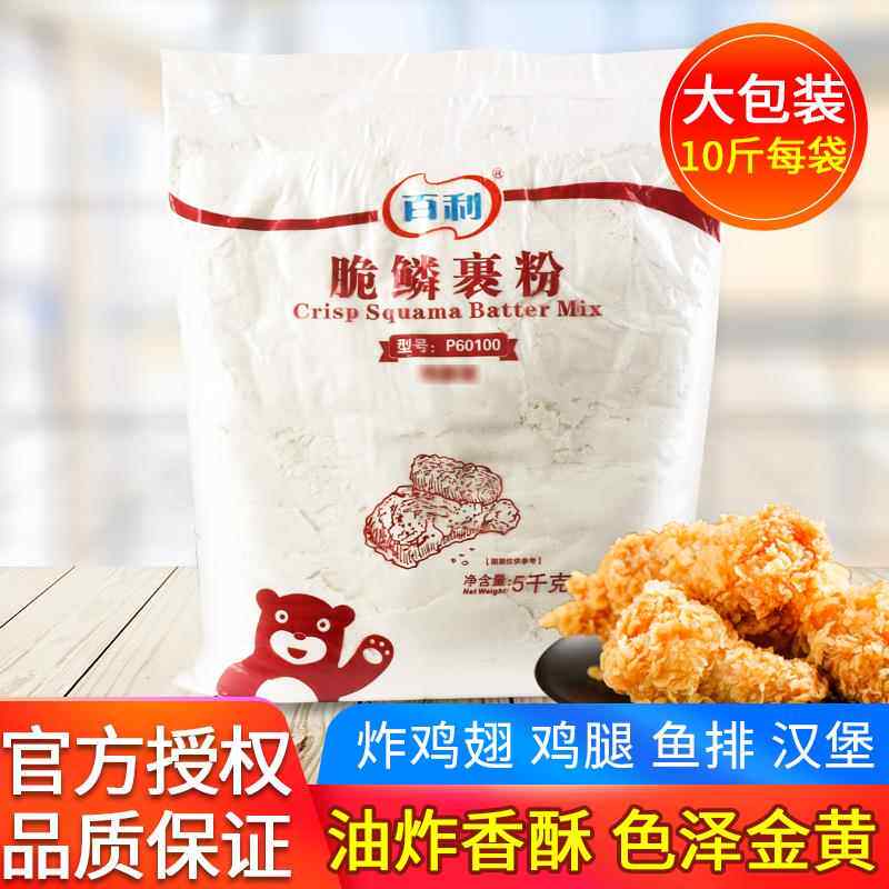 百利脆鳞裹粉5kg餐饮装 炸鸡裹粉鸡翅包裹粉脆皮炸鸡粉替代面 面