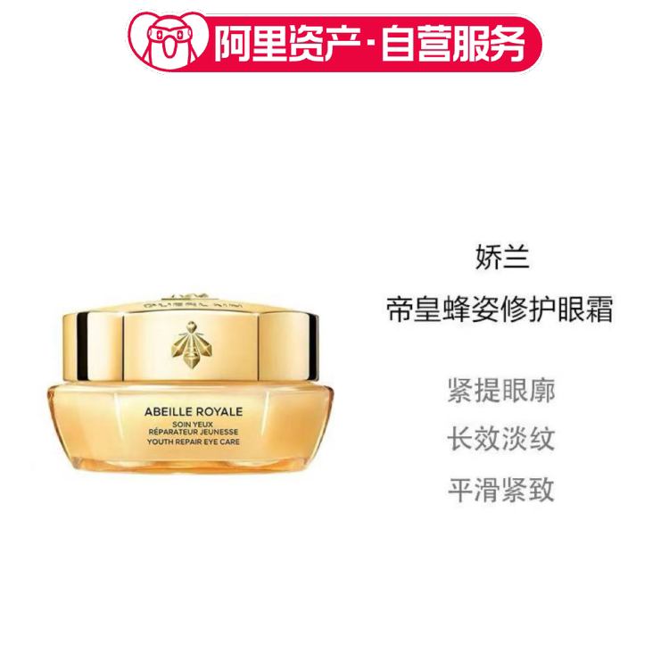 娇兰帝皇蜂姿修护眼霜保湿抗皱紧致舒缓护肤15ml