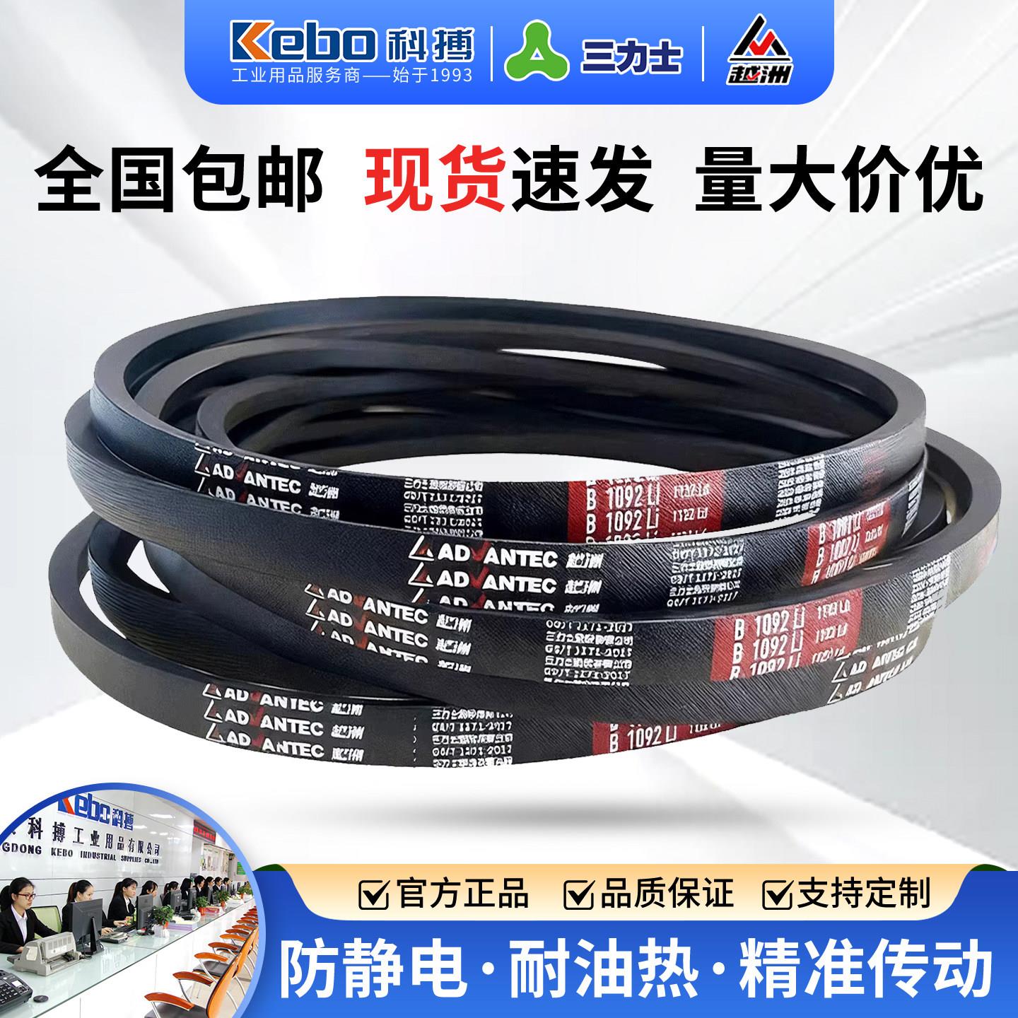 三力士越洲三角带B型B550Li-7300Li橡胶传动带防静电工业三角皮带