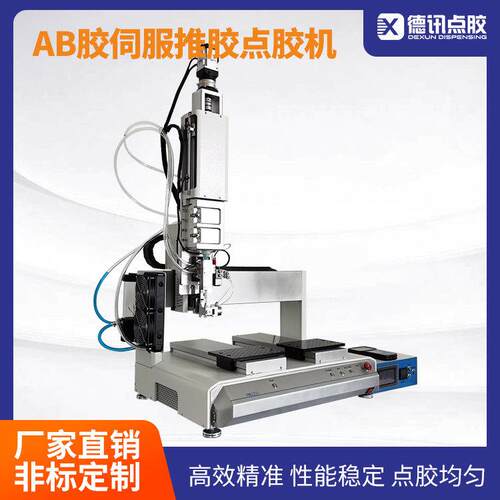 AB胶伺服推胶钣金点胶机支持UV胶硅胶环氧胶适配电子汽车打胶