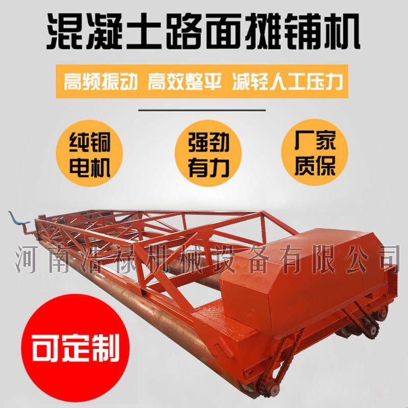 高速公路用框架式整平机修水泥混凝土路面用7米8米9米摊铺机