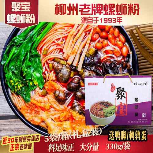 原味螺蛳粉聚宝螺蛳粉螺狮粉螺丝粉柳州正宗包邮原味广西新鲜含螺